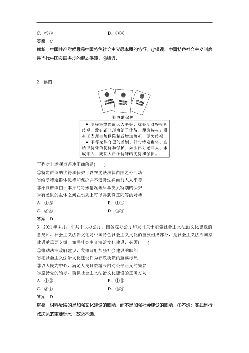 2023年高考政治一轮复习（全国版）第7单元第18课全面依法治国_8.2025政治总复习_赠品通用版（老高考）复习资料_一轮复习_2023年高考政治一轮复习讲义+课件（全国版）