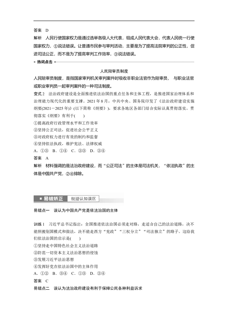 2023年高考政治一轮复习（全国版）第7单元第18课全面依法治国_8.2025政治总复习_赠品通用版（老高考）复习资料_一轮复习_2023年高考政治一轮复习讲义+课件（全国版）