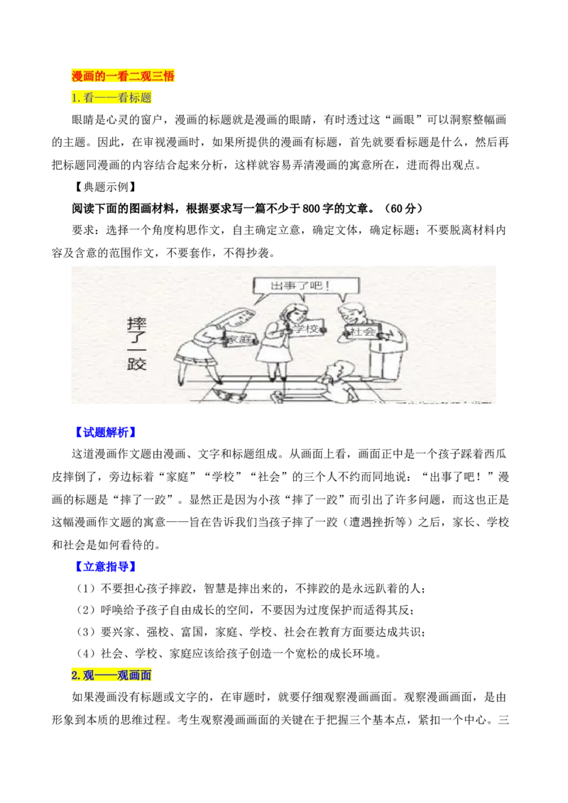 专题11：漫画作文写作指导（原卷版）-上好课2025年高考语文一轮复习知识清单_1.2025语文总复习_2025年新高考资料_一轮复习_2025年高考语文一轮复习知识清单_第十章作文