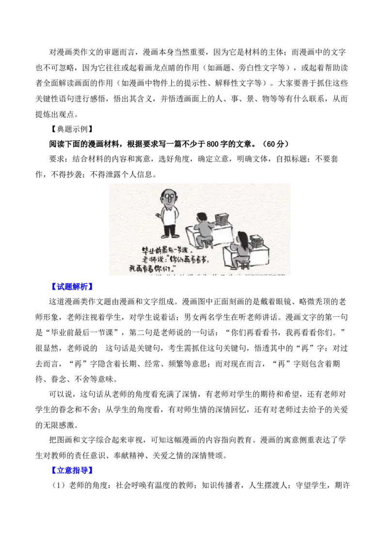 专题11：漫画作文写作指导（原卷版）-上好课2025年高考语文一轮复习知识清单_1.2025语文总复习_2025年新高考资料_一轮复习_2025年高考语文一轮复习知识清单_第十章作文