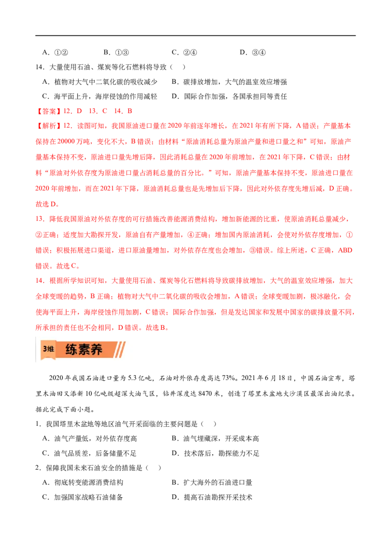 考点02中国的能源安全-2023年高考地理一轮复习小题多维练（新高考专用）（解析版）_9.2025地理总复习_2023年新高考复习资料_一轮复习_2023年高考地理一轮复习小题多维练（新高考专用）