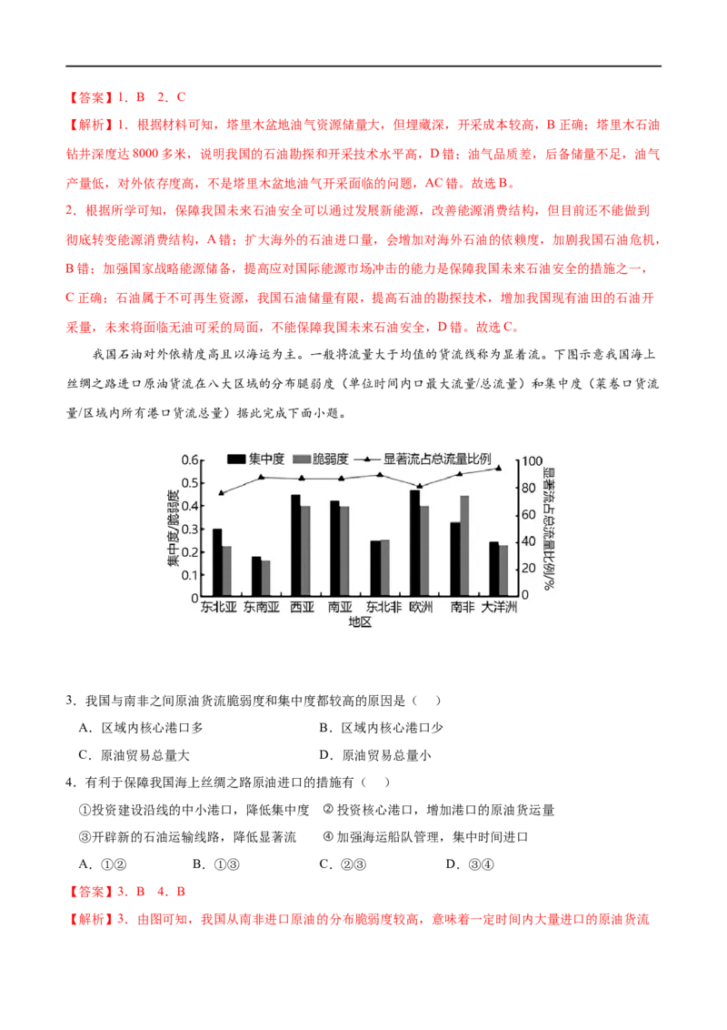 考点02中国的能源安全-2023年高考地理一轮复习小题多维练（新高考专用）（解析版）_9.2025地理总复习_2023年新高考复习资料_一轮复习_2023年高考地理一轮复习小题多维练（新高考专用）