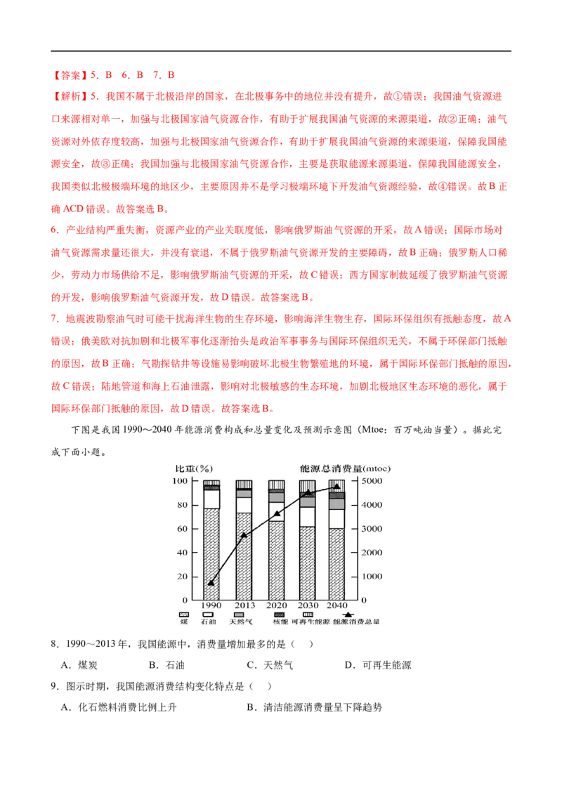 考点02中国的能源安全-2023年高考地理一轮复习小题多维练（新高考专用）（解析版）_9.2025地理总复习_2023年新高考复习资料_一轮复习_2023年高考地理一轮复习小题多维练（新高考专用）