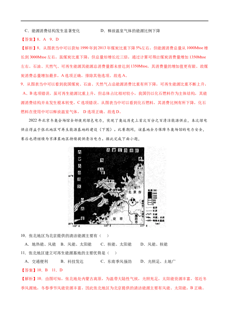 考点02中国的能源安全-2023年高考地理一轮复习小题多维练（新高考专用）（解析版）_9.2025地理总复习_2023年新高考复习资料_一轮复习_2023年高考地理一轮复习小题多维练（新高考专用）