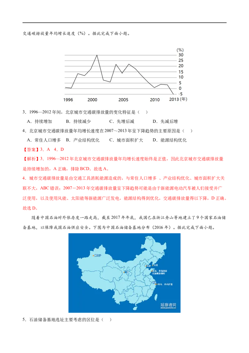 考点02中国的能源安全-2023年高考地理一轮复习小题多维练（新高考专用）（解析版）_9.2025地理总复习_2023年新高考复习资料_一轮复习_2023年高考地理一轮复习小题多维练（新高考专用）