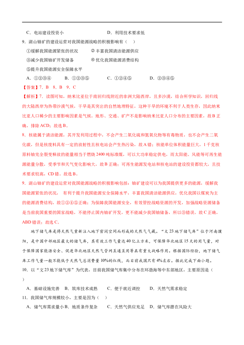 考点02中国的能源安全-2023年高考地理一轮复习小题多维练（新高考专用）（解析版）_9.2025地理总复习_2023年新高考复习资料_一轮复习_2023年高考地理一轮复习小题多维练（新高考专用）