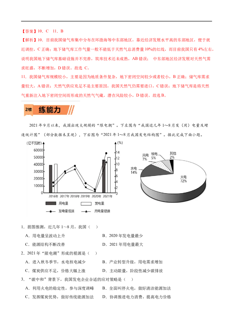 考点02中国的能源安全-2023年高考地理一轮复习小题多维练（新高考专用）（解析版）_9.2025地理总复习_2023年新高考复习资料_一轮复习_2023年高考地理一轮复习小题多维练（新高考专用）