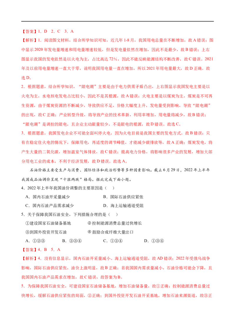 考点02中国的能源安全-2023年高考地理一轮复习小题多维练（新高考专用）（解析版）_9.2025地理总复习_2023年新高考复习资料_一轮复习_2023年高考地理一轮复习小题多维练（新高考专用）