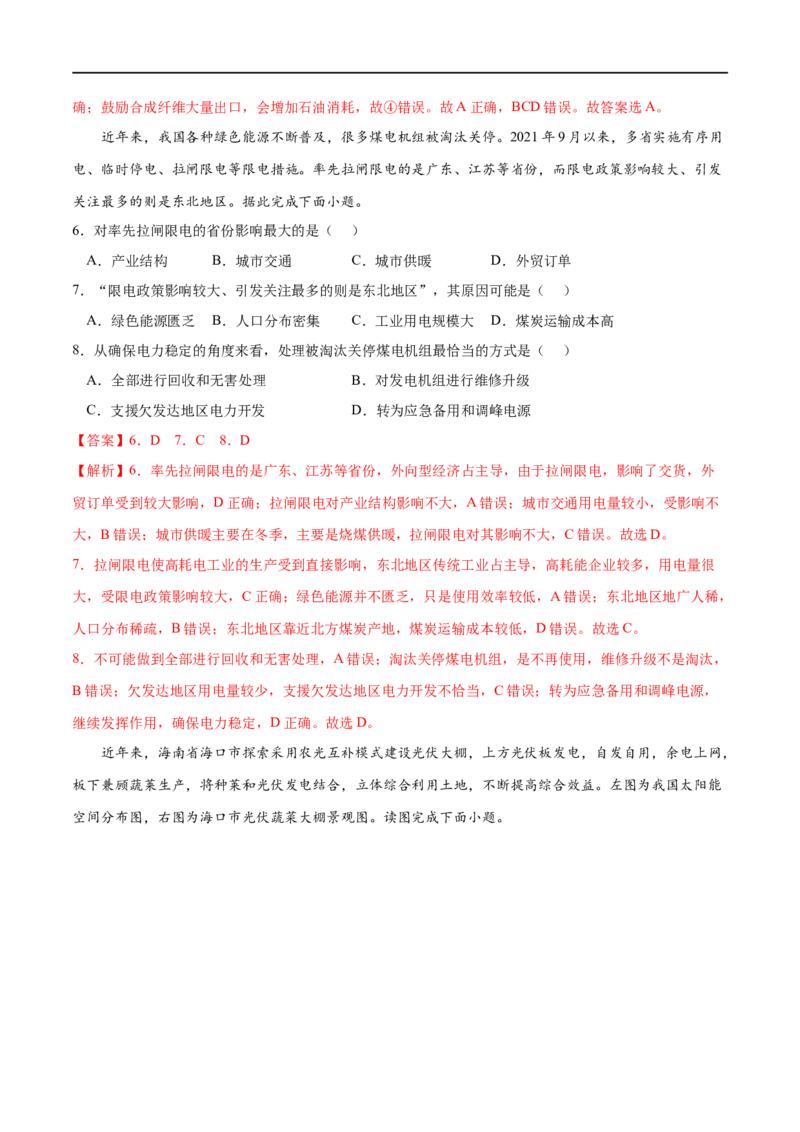 考点02中国的能源安全-2023年高考地理一轮复习小题多维练（新高考专用）（解析版）_9.2025地理总复习_2023年新高考复习资料_一轮复习_2023年高考地理一轮复习小题多维练（新高考专用）