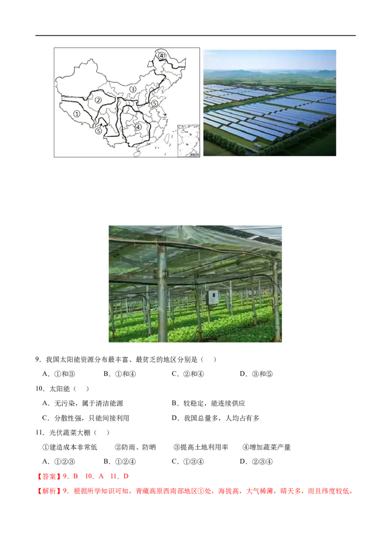 考点02中国的能源安全-2023年高考地理一轮复习小题多维练（新高考专用）（解析版）_9.2025地理总复习_2023年新高考复习资料_一轮复习_2023年高考地理一轮复习小题多维练（新高考专用）