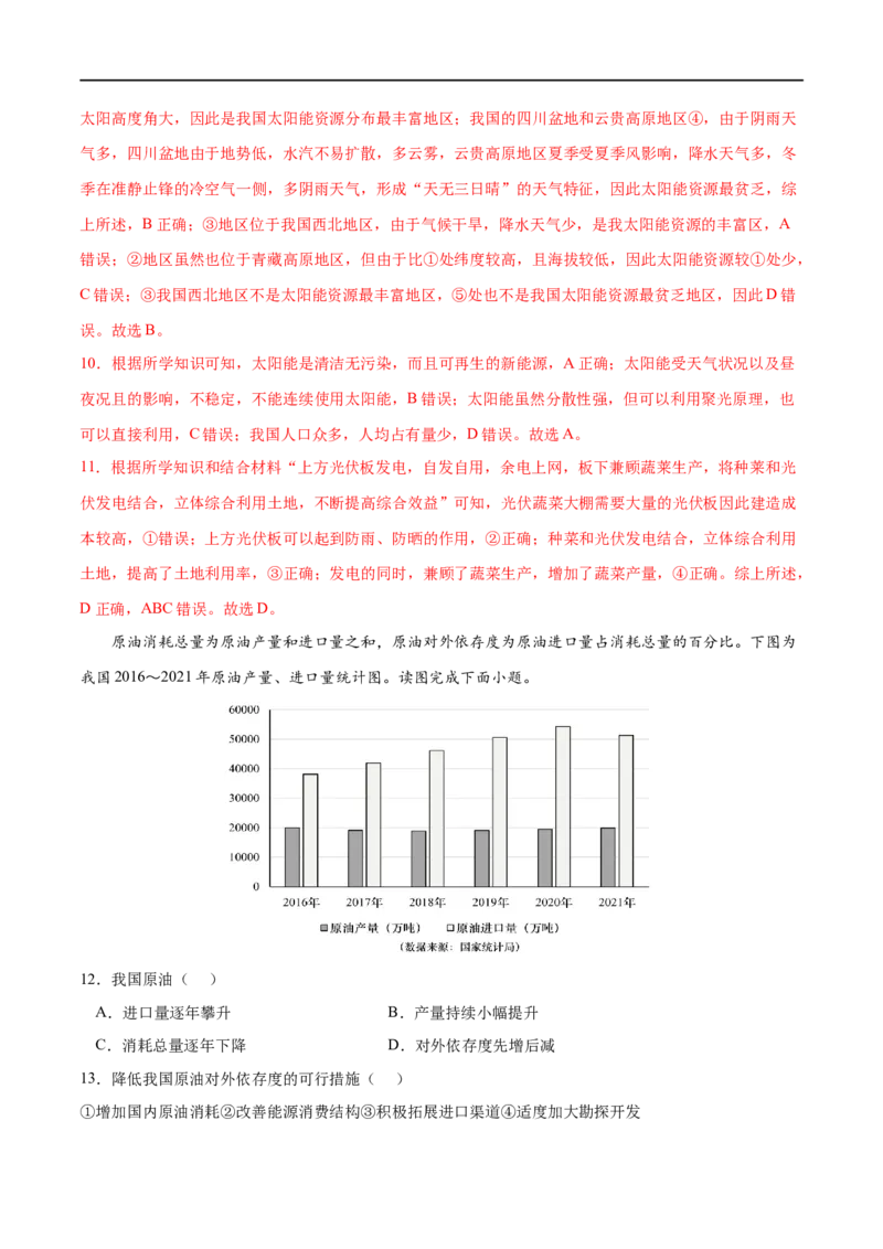 考点02中国的能源安全-2023年高考地理一轮复习小题多维练（新高考专用）（解析版）_9.2025地理总复习_2023年新高考复习资料_一轮复习_2023年高考地理一轮复习小题多维练（新高考专用）
