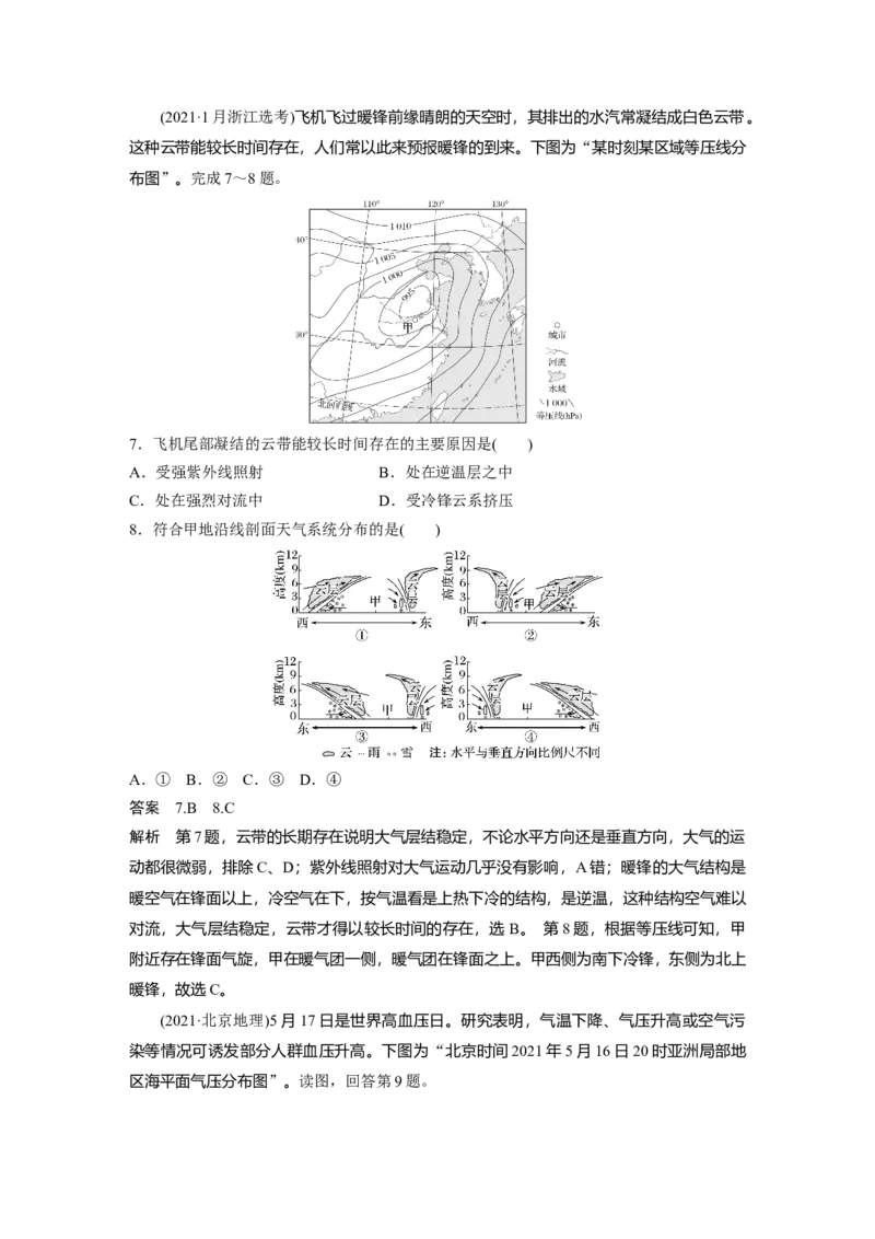 第三章　第2讲　真题专练_9.2025地理总复习_2025年新高考资料_一轮复习_2025高考大一轮复习讲义+练习（完结）_2025高考大一轮复习地理（人教版）_配套Word版文档第一部分第三～七章