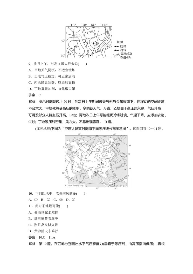 第三章　第2讲　真题专练_9.2025地理总复习_2025年新高考资料_一轮复习_2025高考大一轮复习讲义+练习（完结）_2025高考大一轮复习地理（人教版）_配套Word版文档第一部分第三～七章