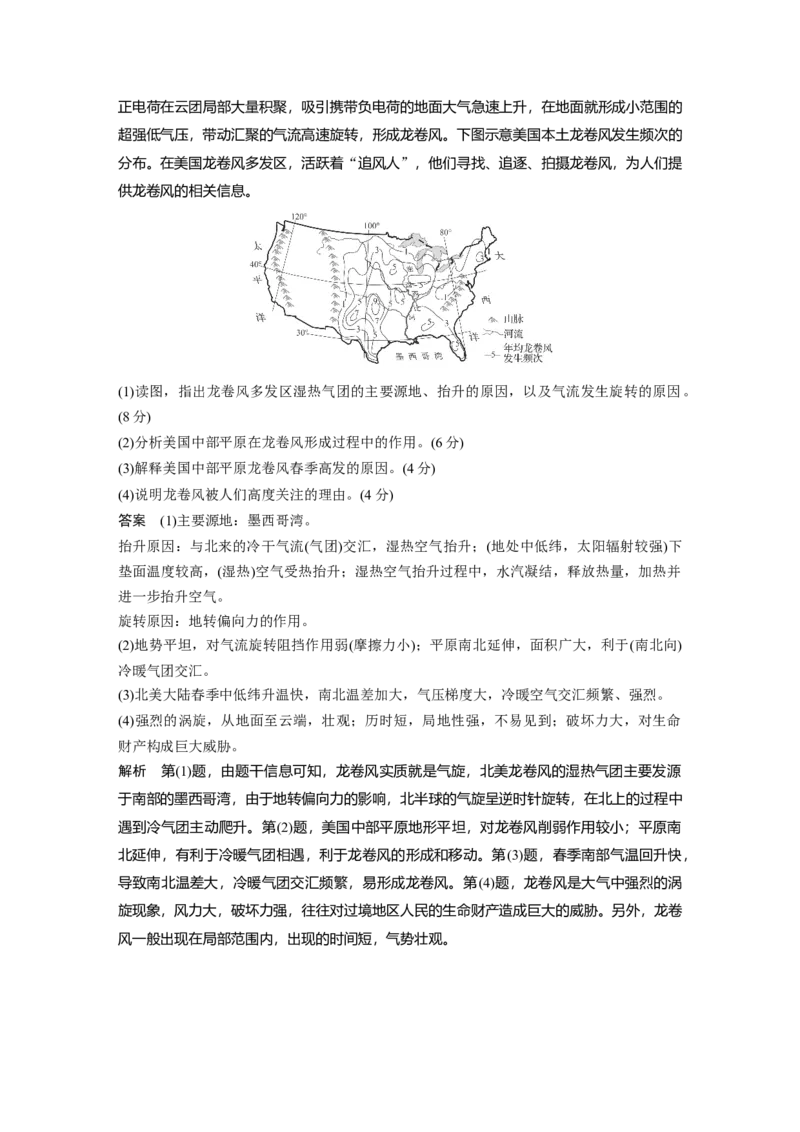 第三章　第2讲　真题专练_9.2025地理总复习_2025年新高考资料_一轮复习_2025高考大一轮复习讲义+练习（完结）_2025高考大一轮复习地理（人教版）_配套Word版文档第一部分第三～七章