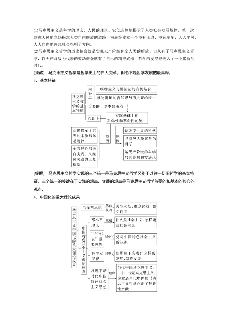 2023年高考政治一轮复习（部编版）第18课　时代精神的精华_8.2025政治总复习_2023年新高考资料_一轮复习_2023年新高考大一轮复习讲义_2023年高考政治一轮复习讲义（部编新高考版）