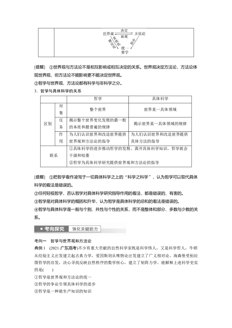 2023年高考政治一轮复习（部编版）第18课　时代精神的精华_8.2025政治总复习_2023年新高考资料_一轮复习_2023年新高考大一轮复习讲义_2023年高考政治一轮复习讲义（部编新高考版）