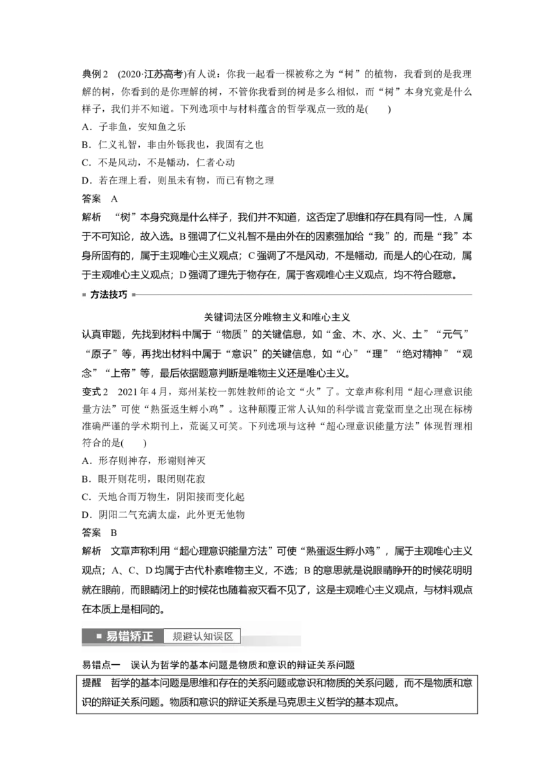 2023年高考政治一轮复习（部编版）第18课　时代精神的精华_8.2025政治总复习_2023年新高考资料_一轮复习_2023年新高考大一轮复习讲义_2023年高考政治一轮复习讲义（部编新高考版）