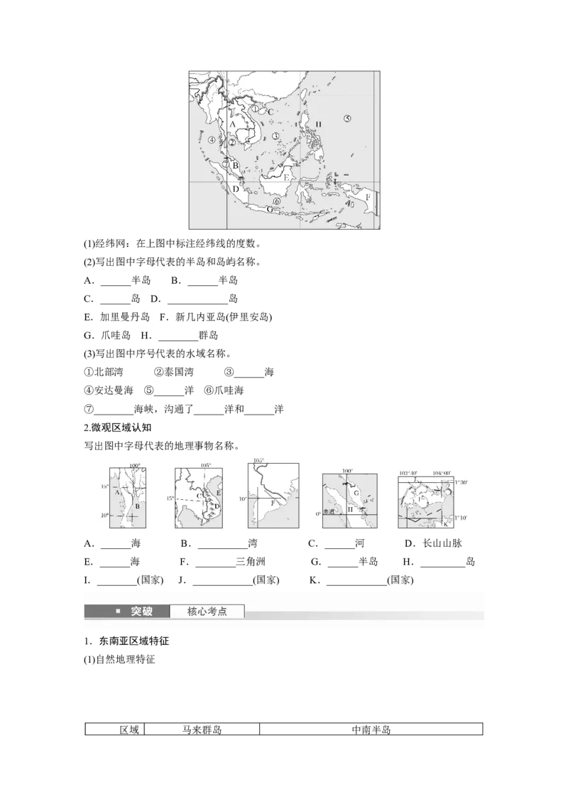 第五部分第一章第1讲课时78　东南亚　中亚_9.2025地理总复习_2025年新高考资料_一轮复习_2025高考大一轮复习讲义+练习（完结）_2025高考大一轮复习地理（湘教版）_大一轮复习讲义