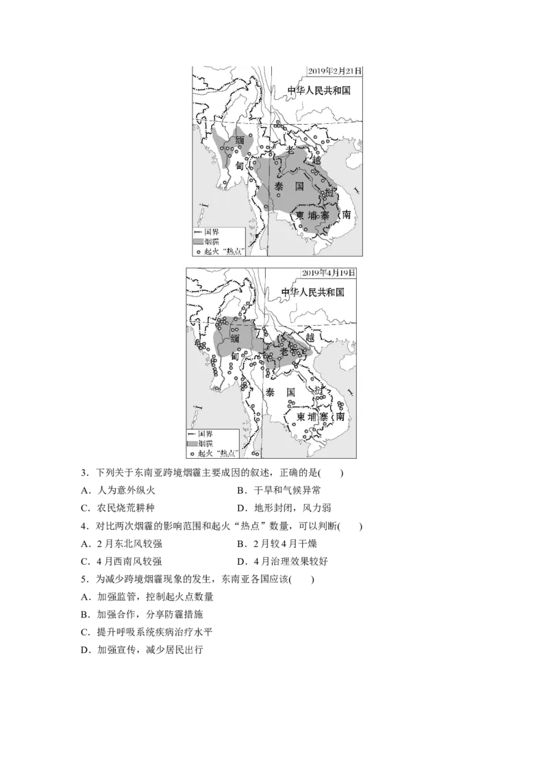 第五部分第一章第1讲课时78　东南亚　中亚_9.2025地理总复习_2025年新高考资料_一轮复习_2025高考大一轮复习讲义+练习（完结）_2025高考大一轮复习地理（湘教版）_大一轮复习讲义