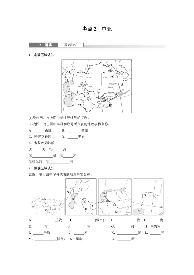 第五部分第一章第1讲课时78　东南亚　中亚_9.2025地理总复习_2025年新高考资料_一轮复习_2025高考大一轮复习讲义+练习（完结）_2025高考大一轮复习地理（湘教版）_大一轮复习讲义