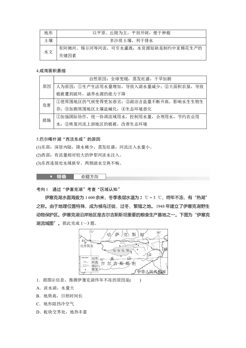 第五部分第一章第1讲课时78　东南亚　中亚_9.2025地理总复习_2025年新高考资料_一轮复习_2025高考大一轮复习讲义+练习（完结）_2025高考大一轮复习地理（湘教版）_大一轮复习讲义