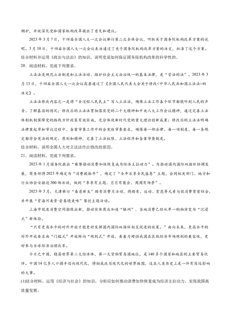 2023年3月时政热点解读与专项训练（原卷版）_8.2025政治总复习_2024年新高考资料_3.2024专项复习_备战2024年高考政治时政热点解读与专项训练