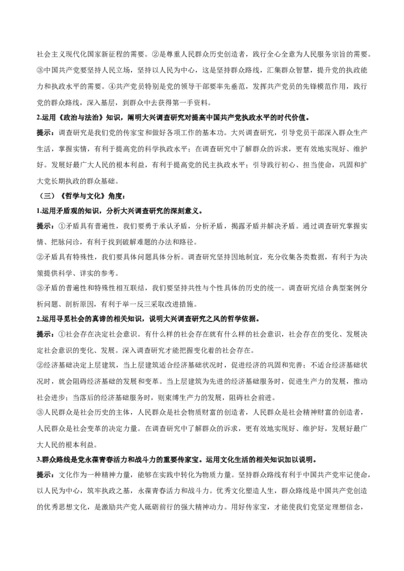 2023年3月时政热点解读与专项训练（原卷版）_8.2025政治总复习_2024年新高考资料_3.2024专项复习_备战2024年高考政治时政热点解读与专项训练