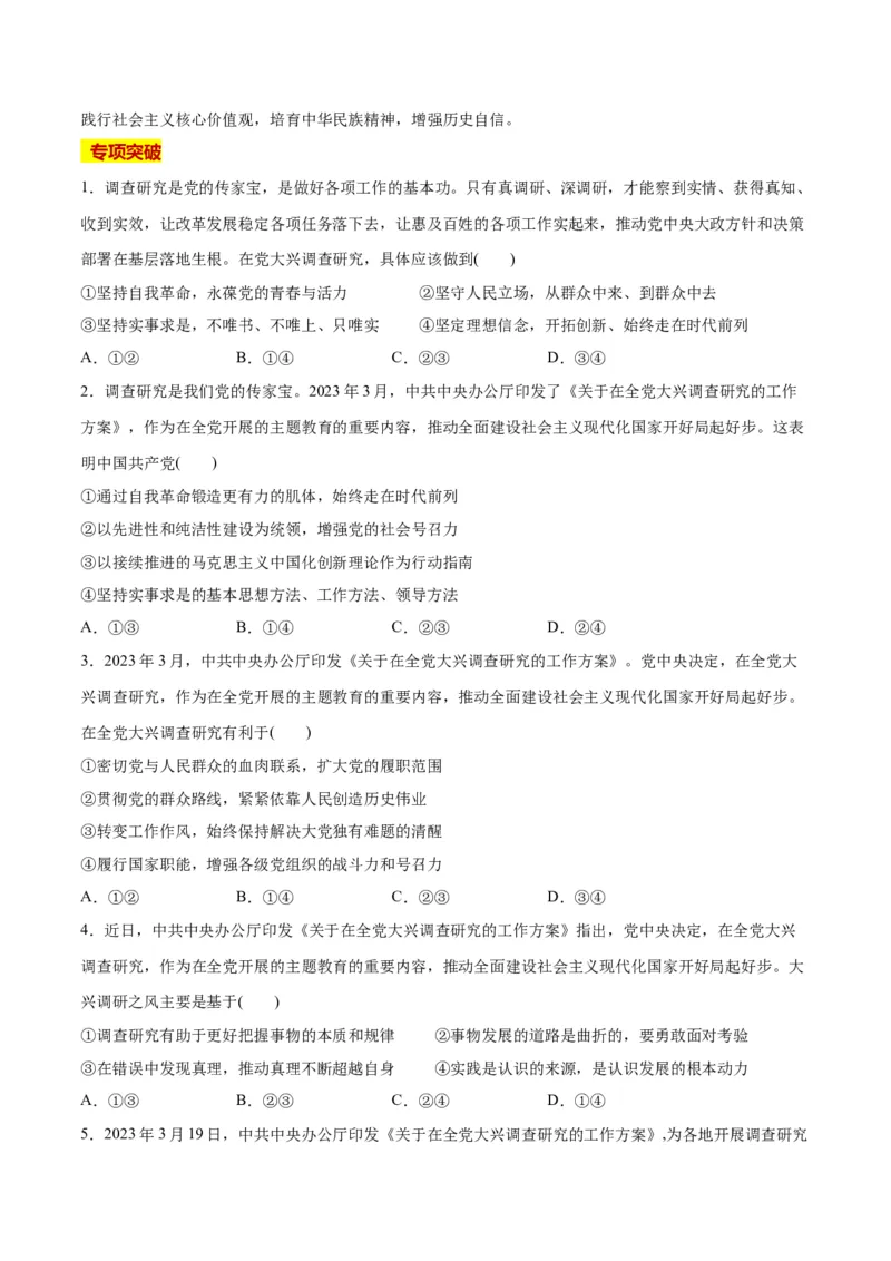 2023年3月时政热点解读与专项训练（原卷版）_8.2025政治总复习_2024年新高考资料_3.2024专项复习_备战2024年高考政治时政热点解读与专项训练