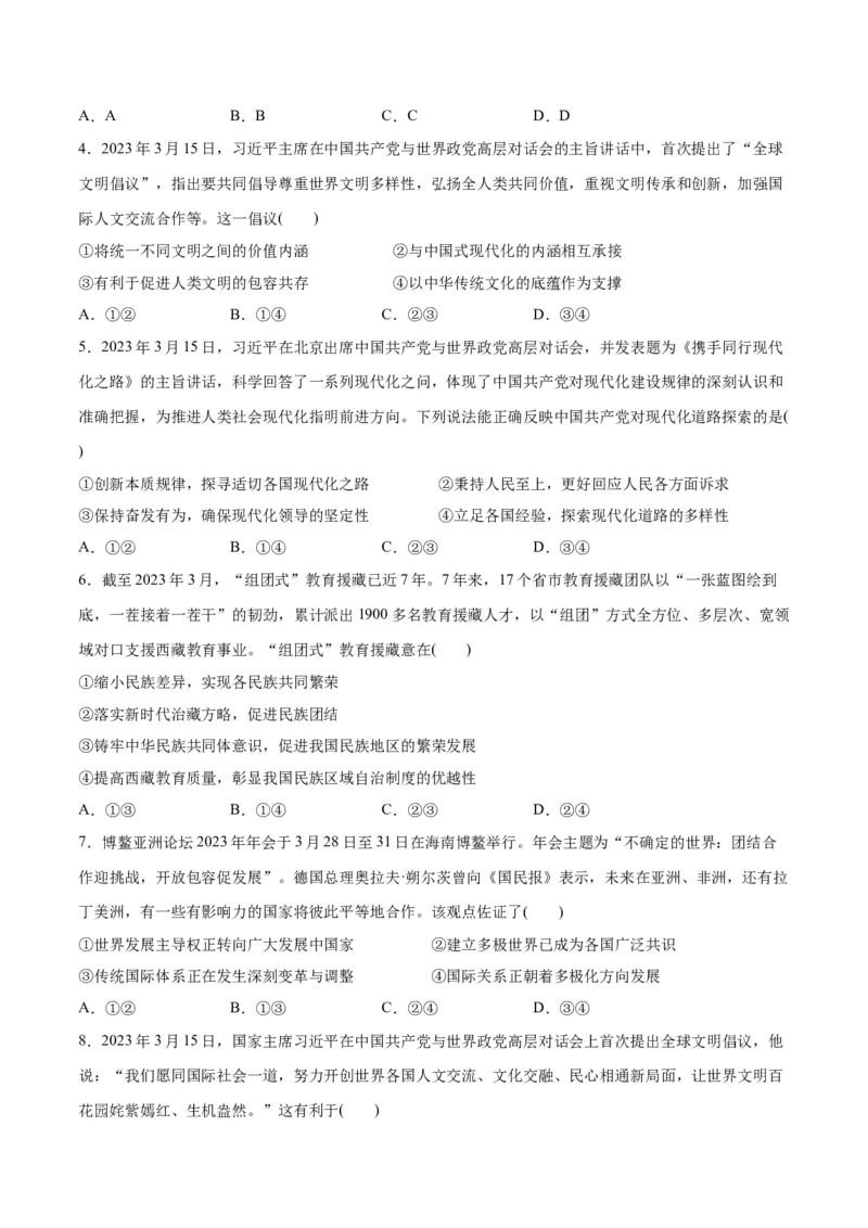 2023年3月时政热点解读与专项训练（原卷版）_8.2025政治总复习_2024年新高考资料_3.2024专项复习_备战2024年高考政治时政热点解读与专项训练