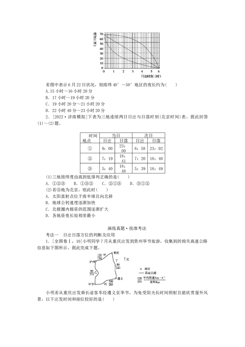 统考版2023版高三地理一轮复习第5讲地球的公转及其地理意义学生用书_9.2025地理总复习_赠品通用版（老高考）复习资料_一轮复习_通用版2023届高三地理一轮复习全册学案