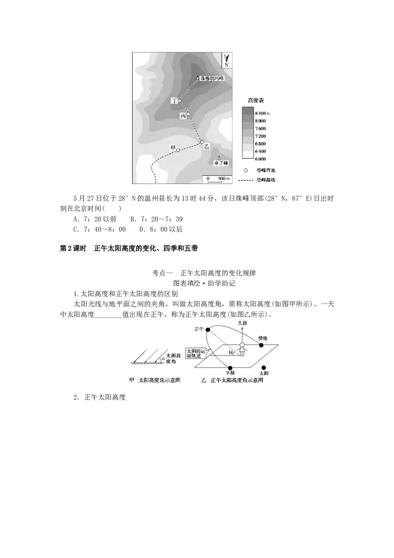 统考版2023版高三地理一轮复习第5讲地球的公转及其地理意义学生用书_9.2025地理总复习_赠品通用版（老高考）复习资料_一轮复习_通用版2023届高三地理一轮复习全册学案