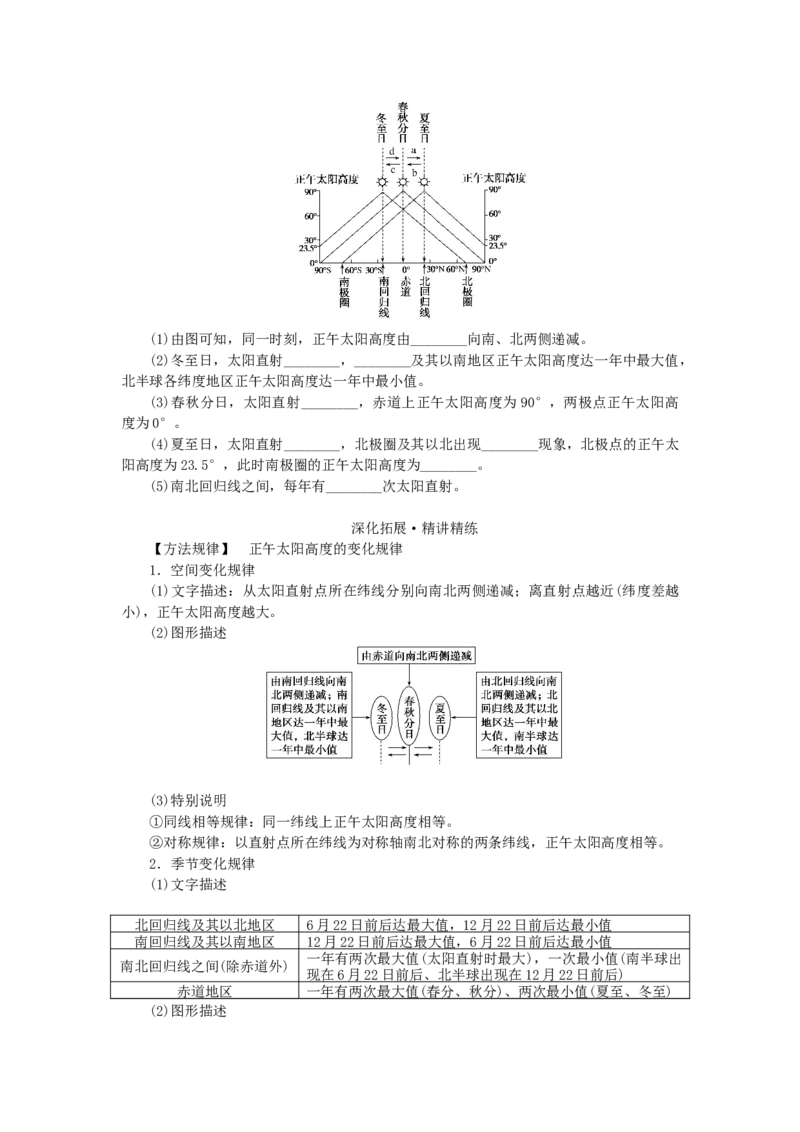 统考版2023版高三地理一轮复习第5讲地球的公转及其地理意义学生用书_9.2025地理总复习_赠品通用版（老高考）复习资料_一轮复习_通用版2023届高三地理一轮复习全册学案