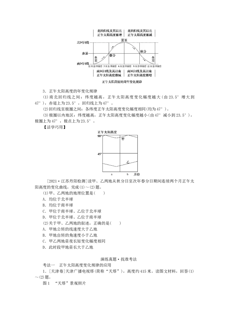 统考版2023版高三地理一轮复习第5讲地球的公转及其地理意义学生用书_9.2025地理总复习_赠品通用版（老高考）复习资料_一轮复习_通用版2023届高三地理一轮复习全册学案