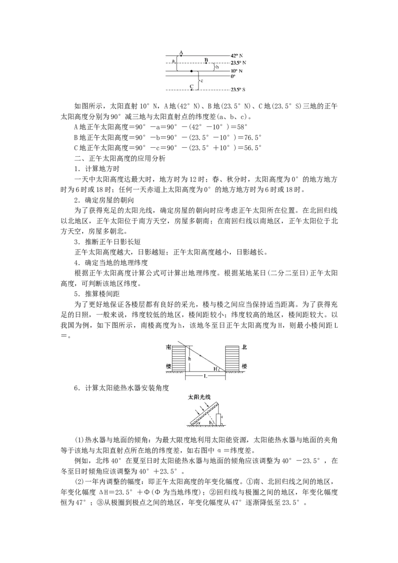 统考版2023版高三地理一轮复习第5讲地球的公转及其地理意义学生用书_9.2025地理总复习_赠品通用版（老高考）复习资料_一轮复习_通用版2023届高三地理一轮复习全册学案
