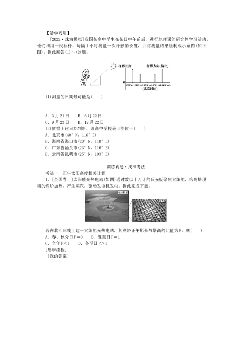 统考版2023版高三地理一轮复习第5讲地球的公转及其地理意义学生用书_9.2025地理总复习_赠品通用版（老高考）复习资料_一轮复习_通用版2023届高三地理一轮复习全册学案