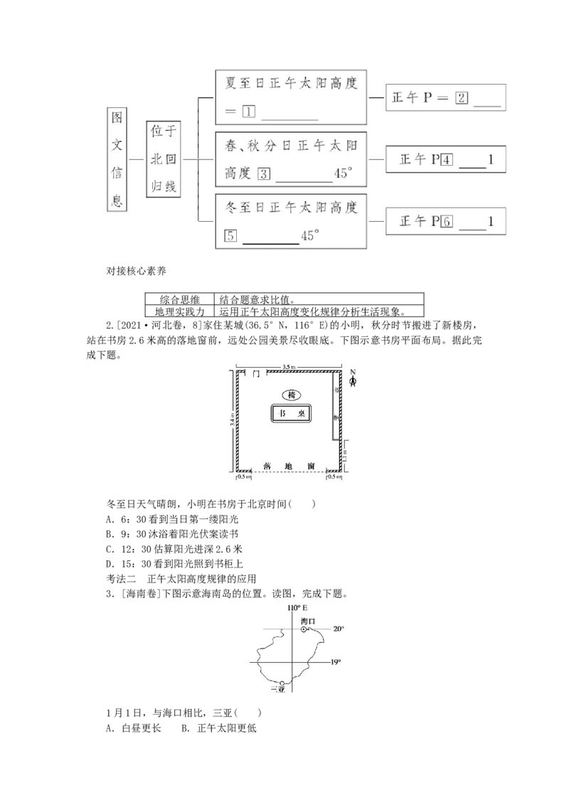 统考版2023版高三地理一轮复习第5讲地球的公转及其地理意义学生用书_9.2025地理总复习_赠品通用版（老高考）复习资料_一轮复习_通用版2023届高三地理一轮复习全册学案