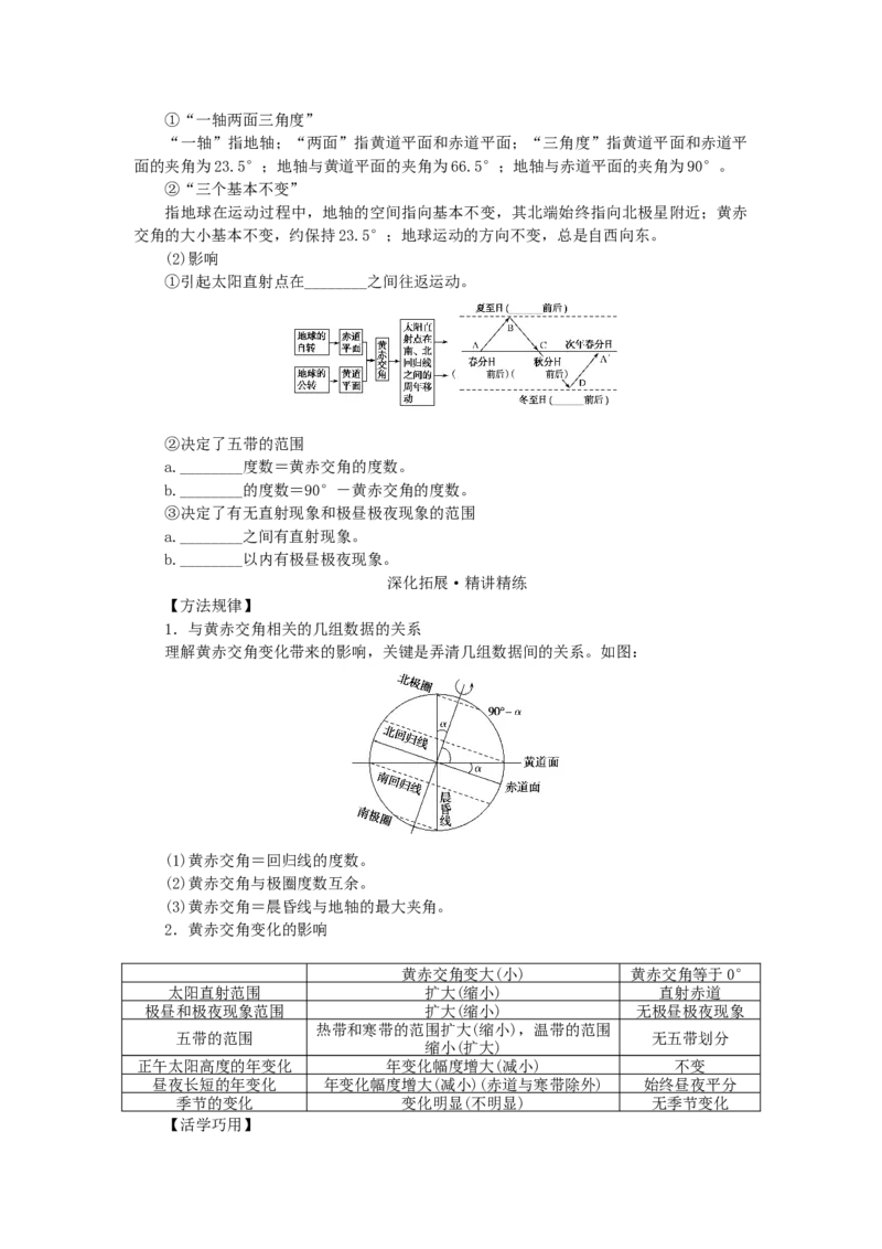 统考版2023版高三地理一轮复习第5讲地球的公转及其地理意义学生用书_9.2025地理总复习_赠品通用版（老高考）复习资料_一轮复习_通用版2023届高三地理一轮复习全册学案