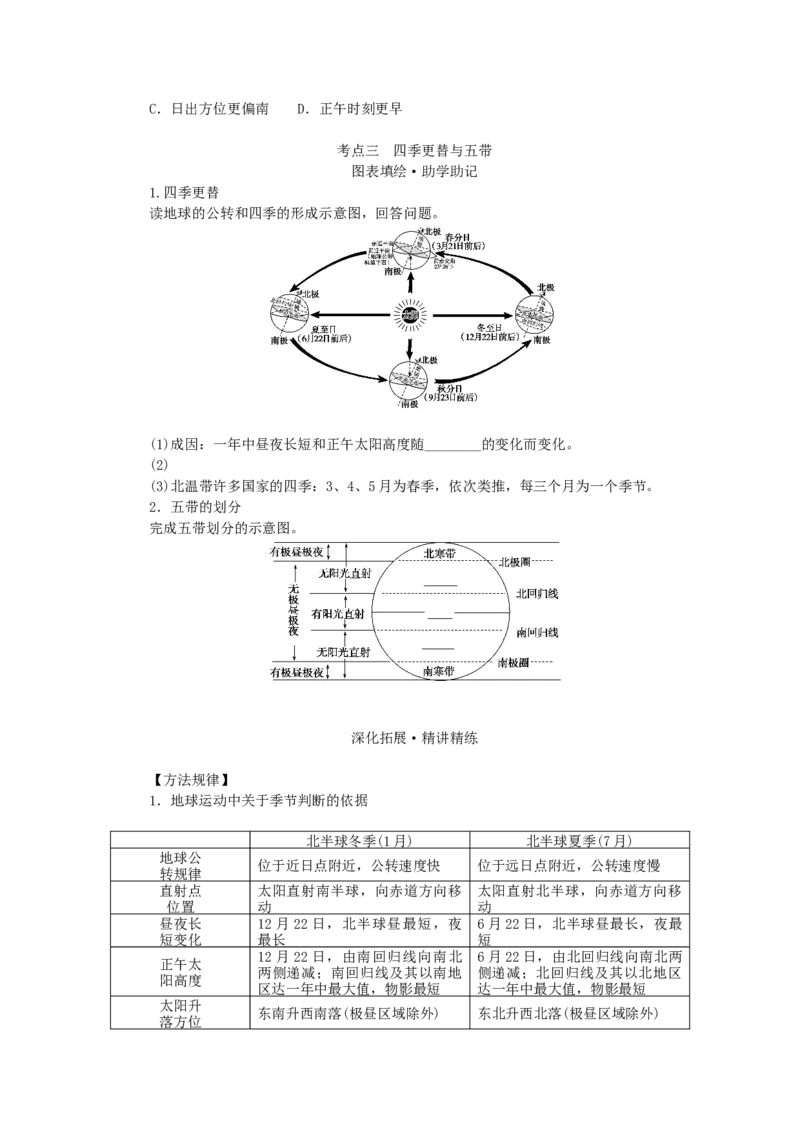 统考版2023版高三地理一轮复习第5讲地球的公转及其地理意义学生用书_9.2025地理总复习_赠品通用版（老高考）复习资料_一轮复习_通用版2023届高三地理一轮复习全册学案