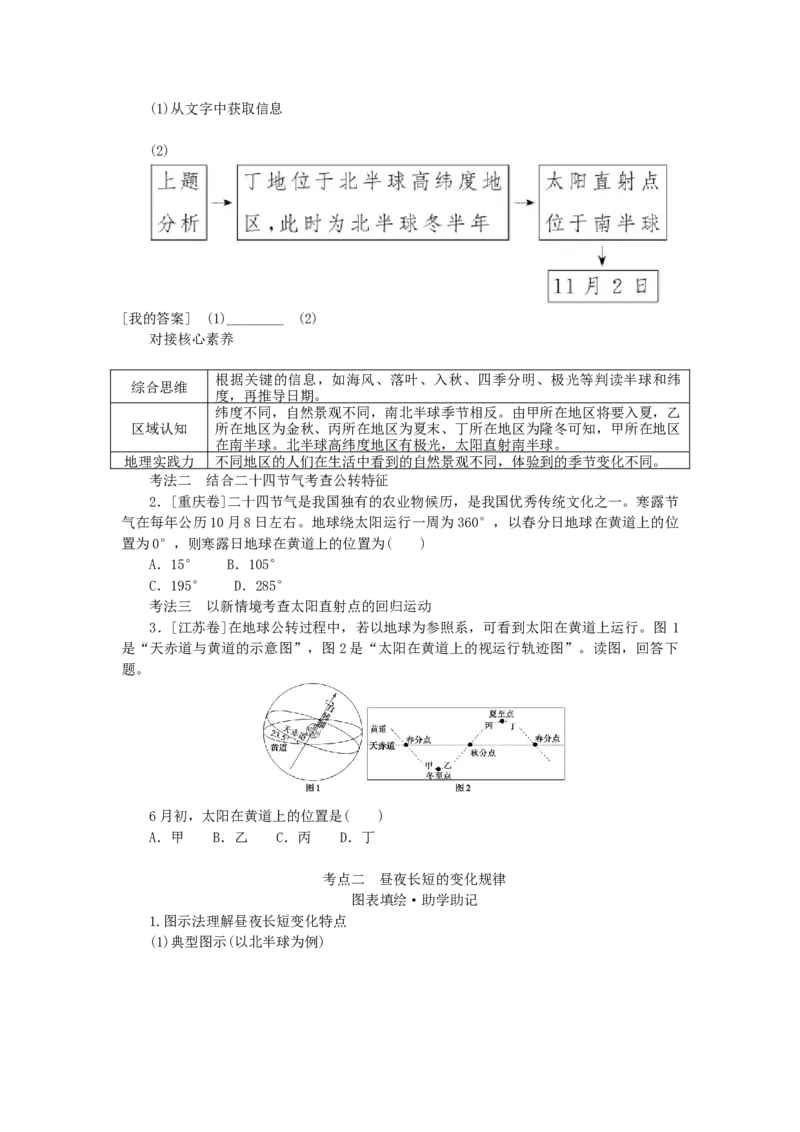 统考版2023版高三地理一轮复习第5讲地球的公转及其地理意义学生用书_9.2025地理总复习_赠品通用版（老高考）复习资料_一轮复习_通用版2023届高三地理一轮复习全册学案