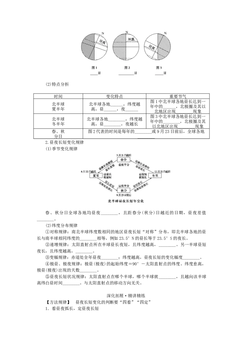 统考版2023版高三地理一轮复习第5讲地球的公转及其地理意义学生用书_9.2025地理总复习_赠品通用版（老高考）复习资料_一轮复习_通用版2023届高三地理一轮复习全册学案