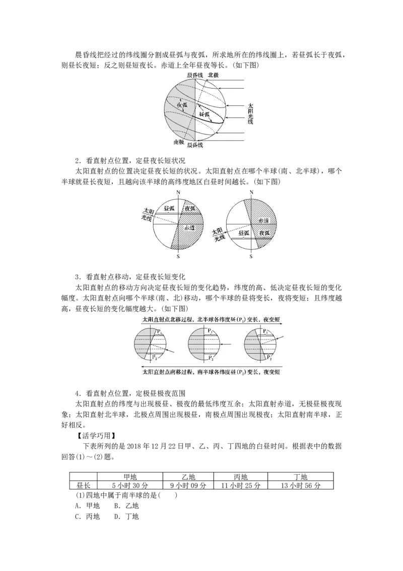 统考版2023版高三地理一轮复习第5讲地球的公转及其地理意义学生用书_9.2025地理总复习_赠品通用版（老高考）复习资料_一轮复习_通用版2023届高三地理一轮复习全册学案
