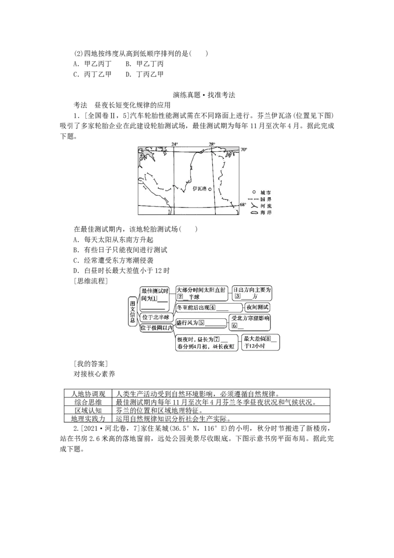 统考版2023版高三地理一轮复习第5讲地球的公转及其地理意义学生用书_9.2025地理总复习_赠品通用版（老高考）复习资料_一轮复习_通用版2023届高三地理一轮复习全册学案
