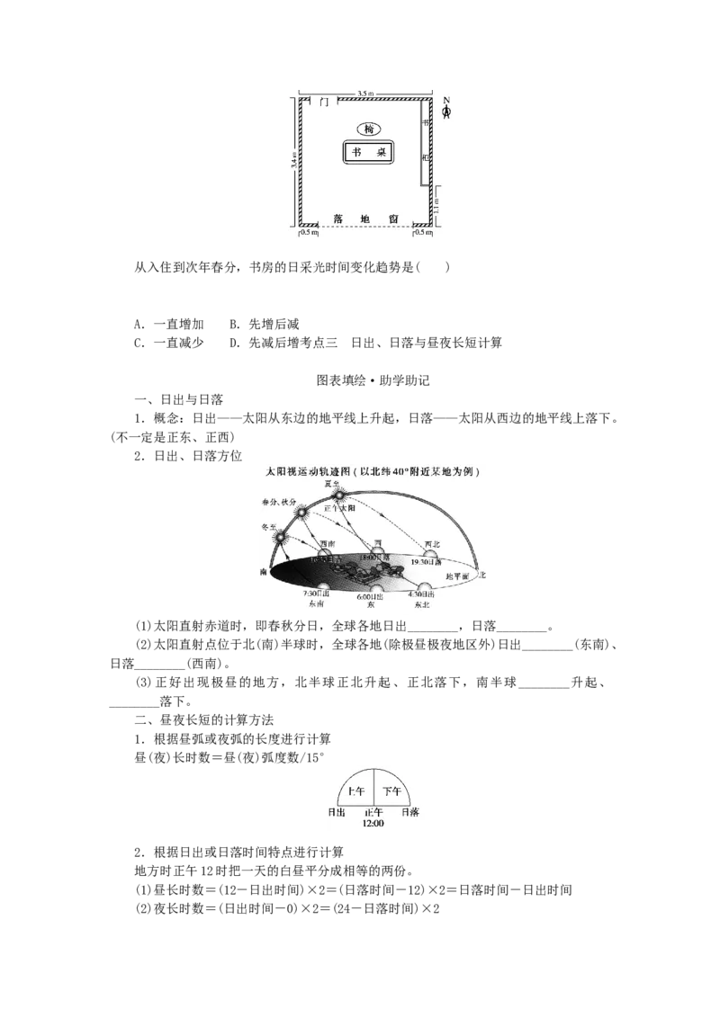 统考版2023版高三地理一轮复习第5讲地球的公转及其地理意义学生用书_9.2025地理总复习_赠品通用版（老高考）复习资料_一轮复习_通用版2023届高三地理一轮复习全册学案