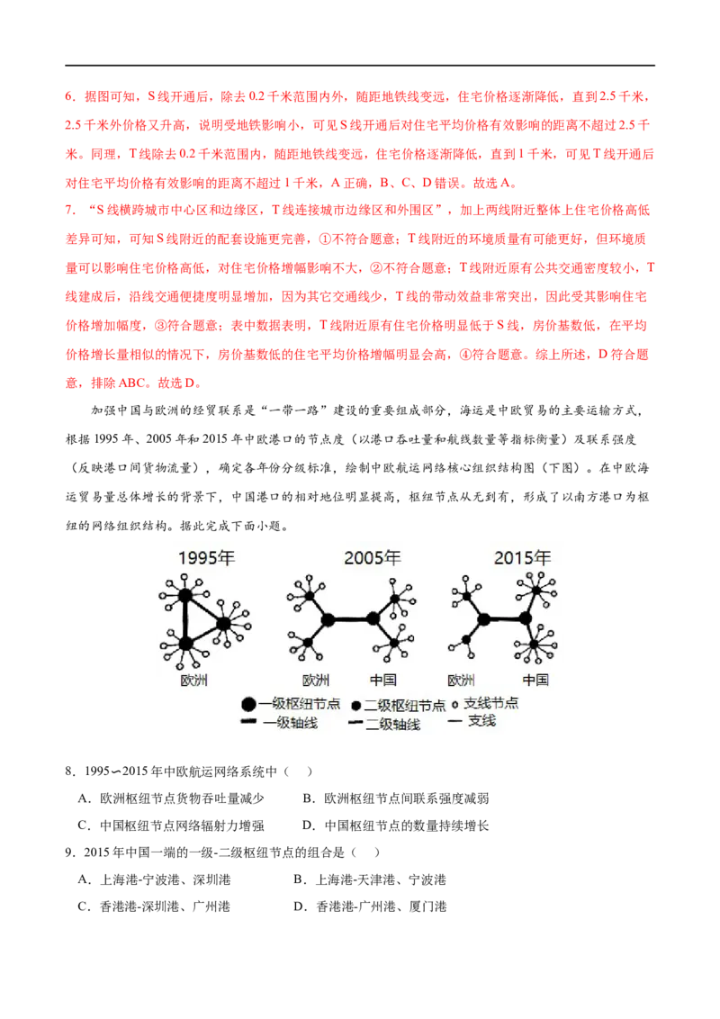 考点02交通运输布局对区域发展的影响-2023年高考地理一轮复习小题多维练（原卷版）_9.2025地理总复习_2023年新高考复习资料_一轮复习_2023年高考地理一轮复习小题多维练（新高考专用）