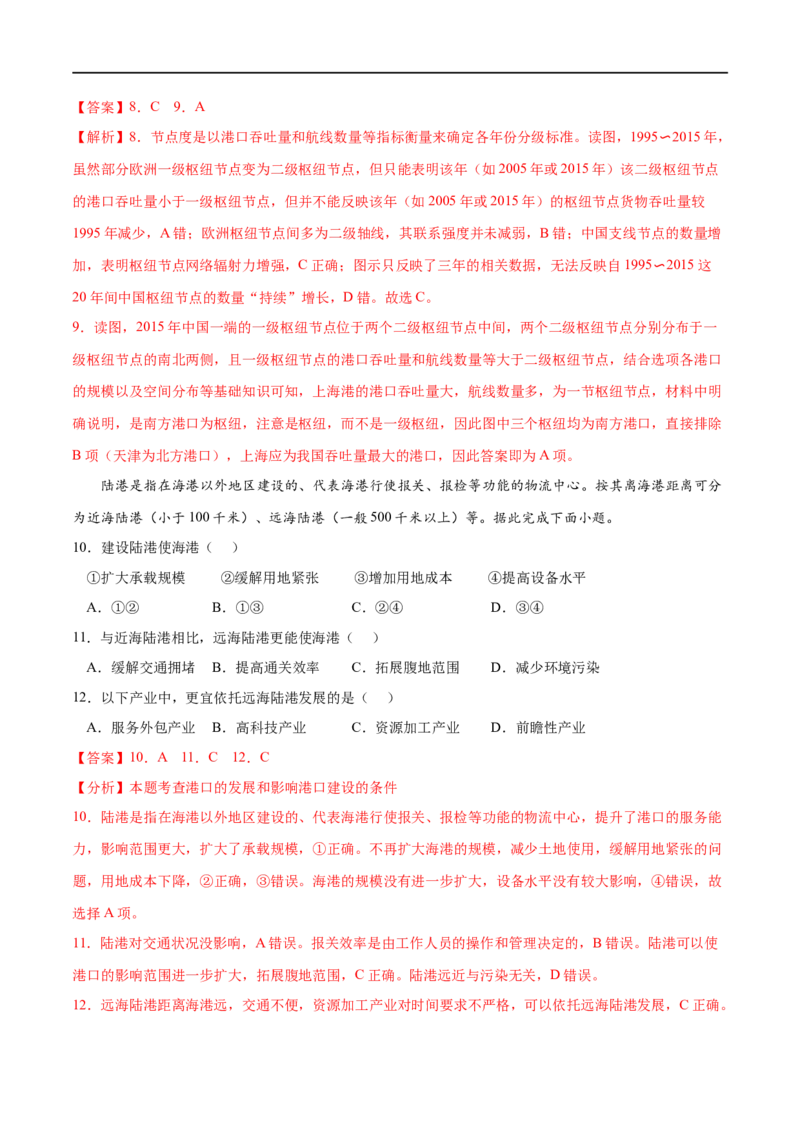 考点02交通运输布局对区域发展的影响-2023年高考地理一轮复习小题多维练（原卷版）_9.2025地理总复习_2023年新高考复习资料_一轮复习_2023年高考地理一轮复习小题多维练（新高考专用）