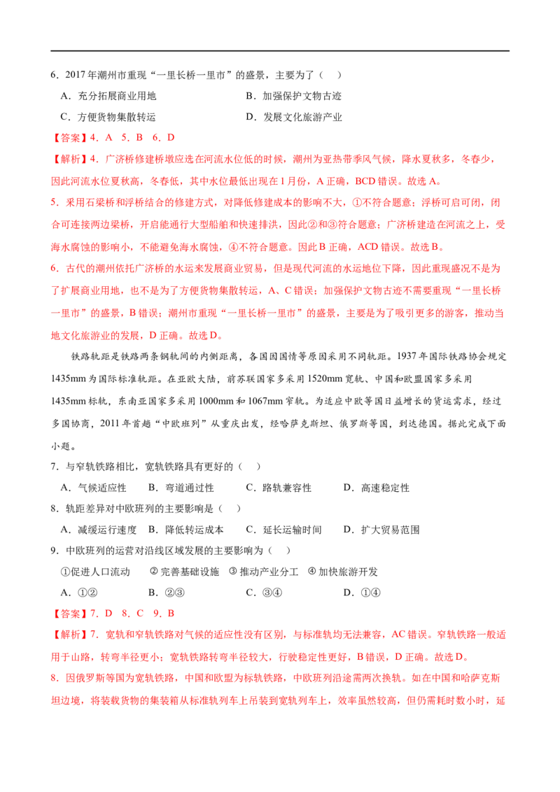 考点02交通运输布局对区域发展的影响-2023年高考地理一轮复习小题多维练（原卷版）_9.2025地理总复习_2023年新高考复习资料_一轮复习_2023年高考地理一轮复习小题多维练（新高考专用）