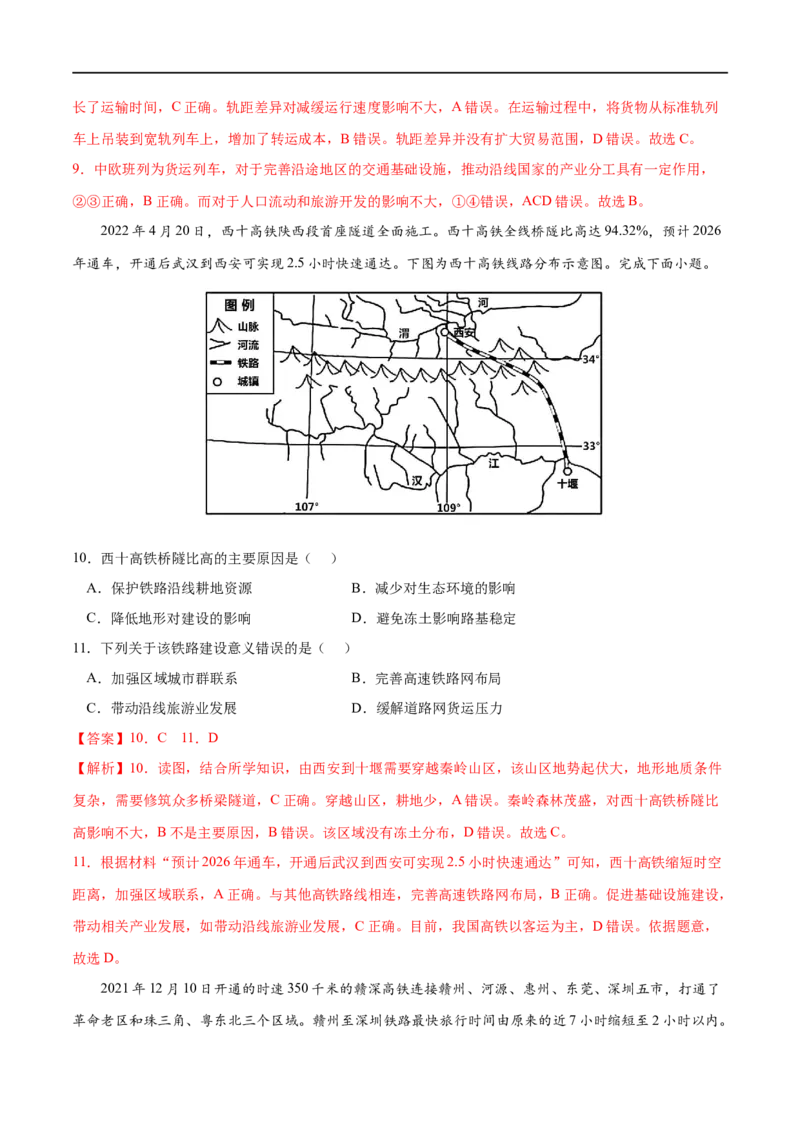 考点02交通运输布局对区域发展的影响-2023年高考地理一轮复习小题多维练（原卷版）_9.2025地理总复习_2023年新高考复习资料_一轮复习_2023年高考地理一轮复习小题多维练（新高考专用）