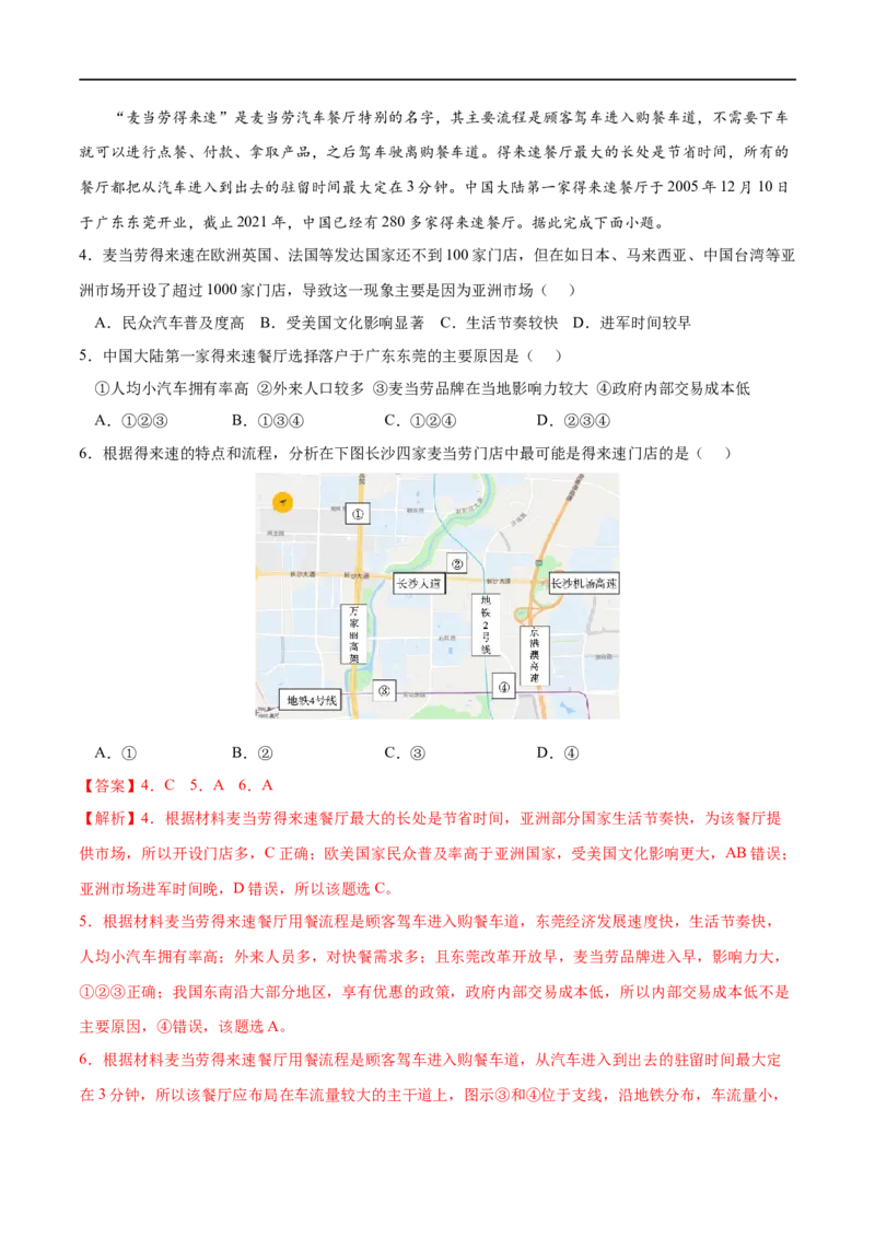 考点02交通运输布局对区域发展的影响-2023年高考地理一轮复习小题多维练（原卷版）_9.2025地理总复习_2023年新高考复习资料_一轮复习_2023年高考地理一轮复习小题多维练（新高考专用）