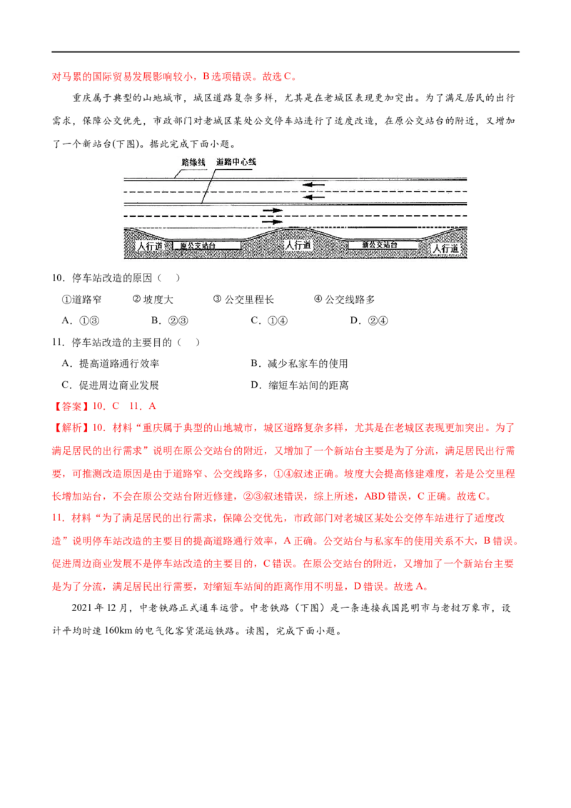 考点02交通运输布局对区域发展的影响-2023年高考地理一轮复习小题多维练（原卷版）_9.2025地理总复习_2023年新高考复习资料_一轮复习_2023年高考地理一轮复习小题多维练（新高考专用）