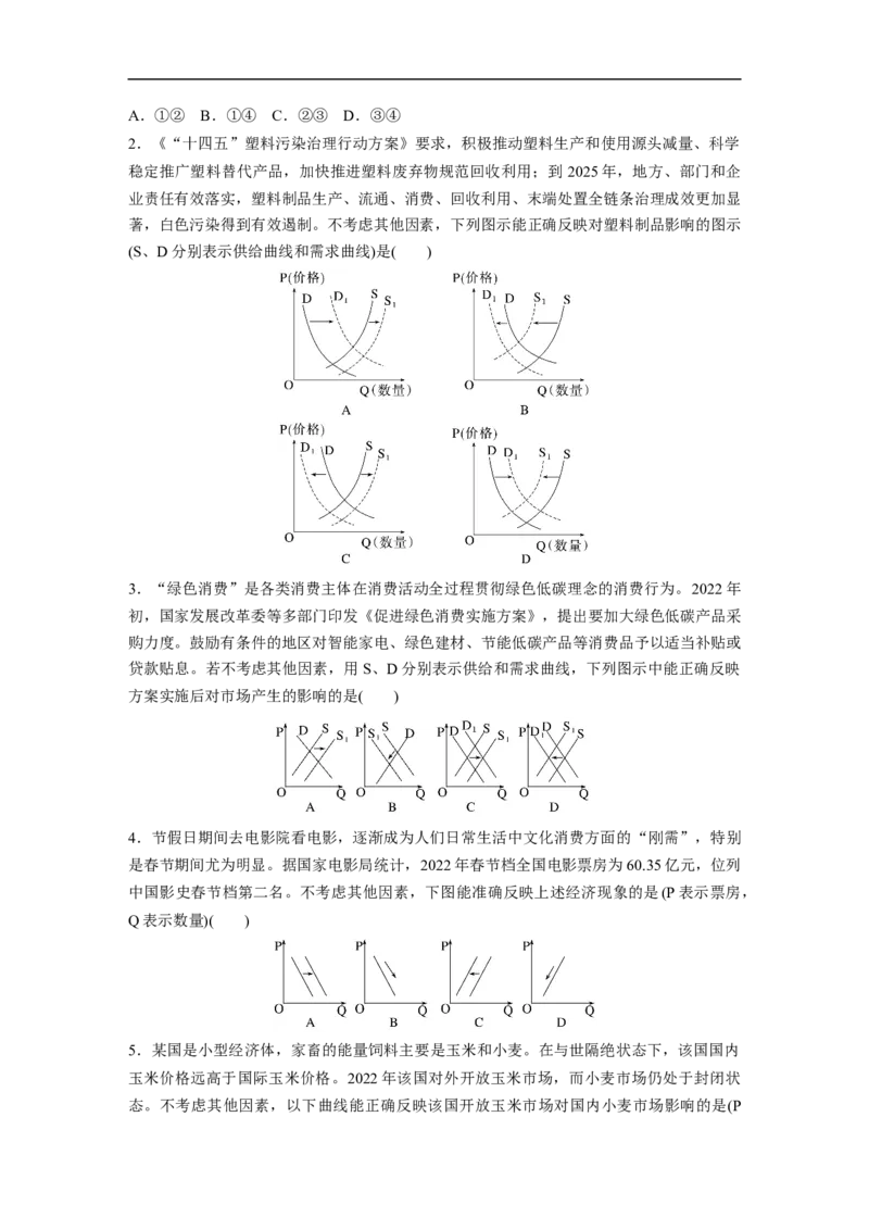一、曲线类选择题_8.2025政治总复习_赠品通用版（老高考）复习资料_二轮复习_2023年高考政治二轮复习讲义+课件（全国版）_2023年高考政治二轮复习讲义（全国版）_学生版